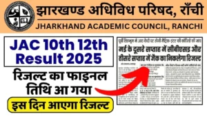 Jharkhand Board Matric Result 2025