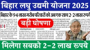 Laghu Udyami Yojana