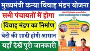 Mukhyamantri Kanya Vivah Mandap Yojana