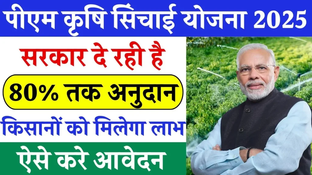 PM Krishi Sinchai Yojana 2025