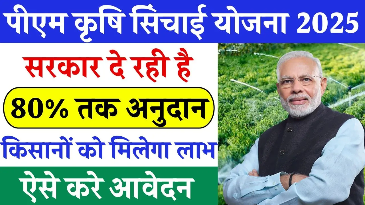 PM Krishi Sinchai Yojana 2025
